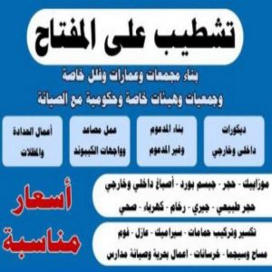 تشطيب 1 1 تشطيب شقق - تشطيب فلل - ابوكريم📞94945181 - شركة تشطيب شقق - تشطيبات داخلية - تشطيبات شقق - تشطيبات المبانى - صباغ - مقاول - مقاولات - ترميمات