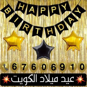 حفلات عيد ميلاد