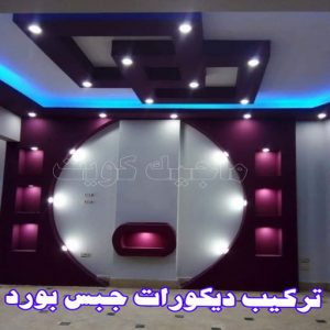 جبس بورد الكويت20255444 جبس بورد اسقف - جبس بورد الكويت - باكستاني📞97828149 - اسقف جبس بورد حديثة - جبس بورد جداري - جبس بورد رخيص - جبس بورد صالات - اسقف جبس بورد للصالات - معلم جبس بورد