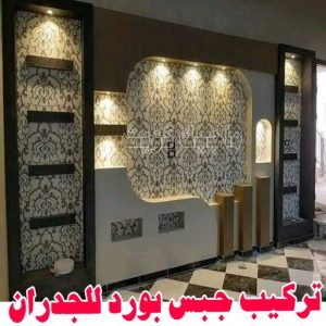 جبس بورد04 جبس بورد اسقف - جبس بورد الكويت - باكستاني📞97828149 - اسقف جبس بورد حديثة - جبس بورد جداري - جبس بورد رخيص - جبس بورد صالات - اسقف جبس بورد للصالات - معلم جبس بورد