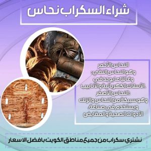 سكراب نحاس 3333 شراء سكراب - نشتري السكراب - فيصل📞97993435 - نشتري سكراب - حديد سكراب - سكراب مكيفات - نشتري سكراب حديد - سكراب المنيوم - سكراب نحاس - سكراب سيارات