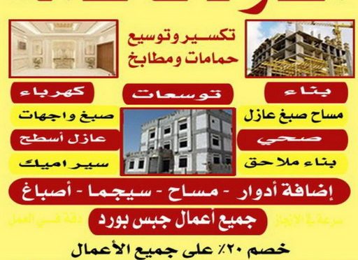 مقاولات عامة بناء مصاعد - بناء هيكل اسود - ابوكريم📞94945181 - موزاييك - هدم منازل - بناء منازل - تركيب موزاييك - موزاييك بلاط - موزاييك خارجي - مقاول موزاييك - معلم موزاييك